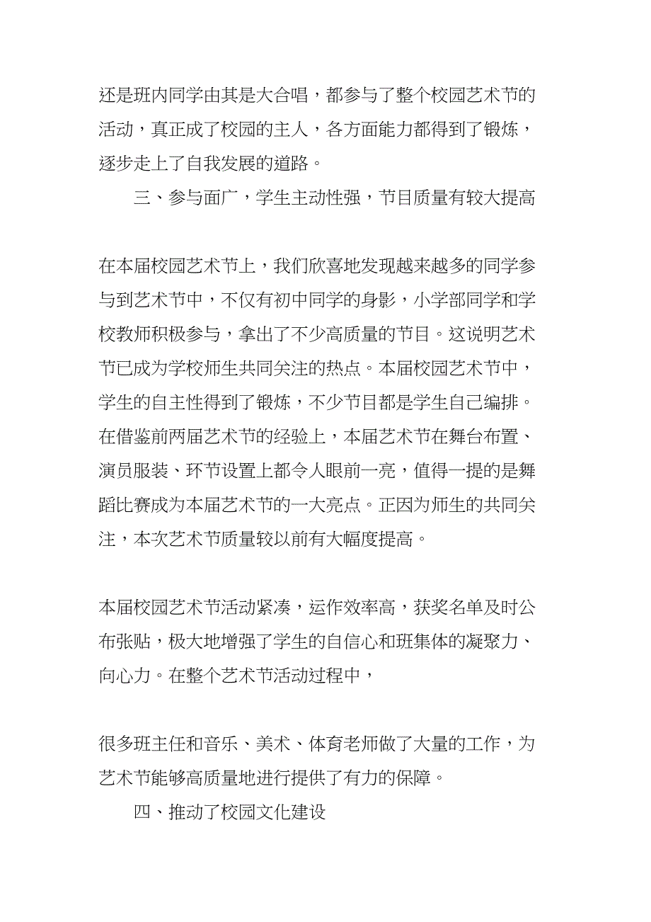 学校校园艺术节活动总结(DOC 41页)_第2页