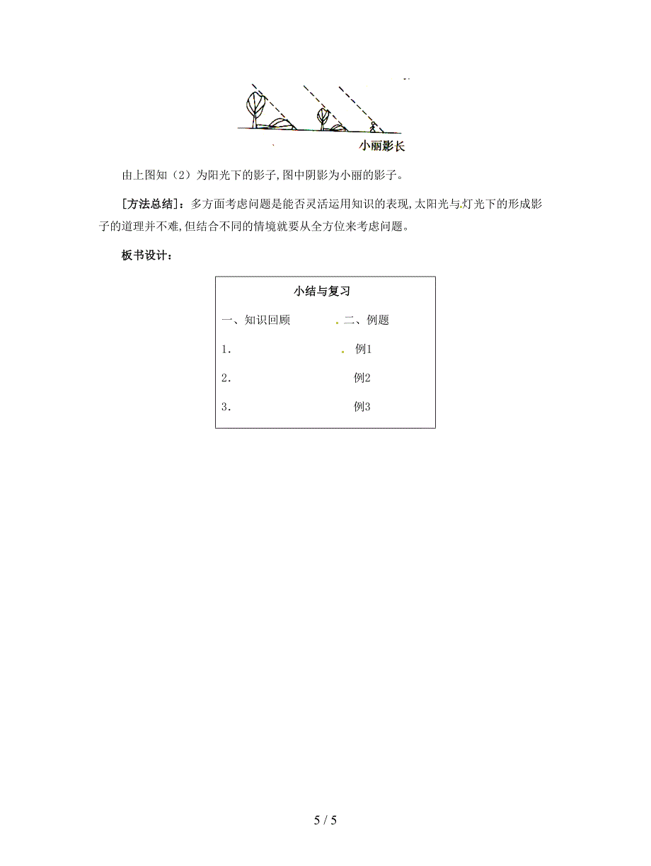 2019最新冀教版九下《第三十七章投影与视图综合小结》教案.doc_第5页