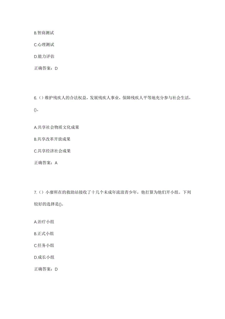 2023年河北省石家庄市平山县小觉镇宋家口村社区工作人员考试模拟题及答案_第3页