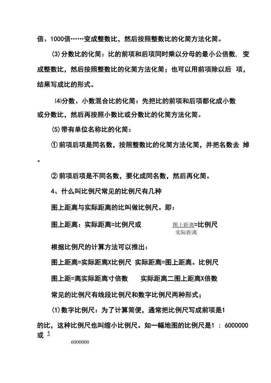 比和比例概念_第2页