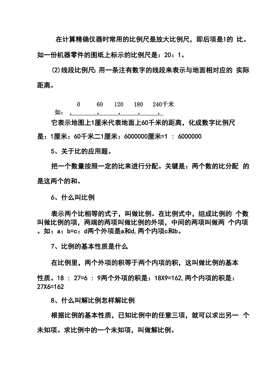 比和比例概念_第3页