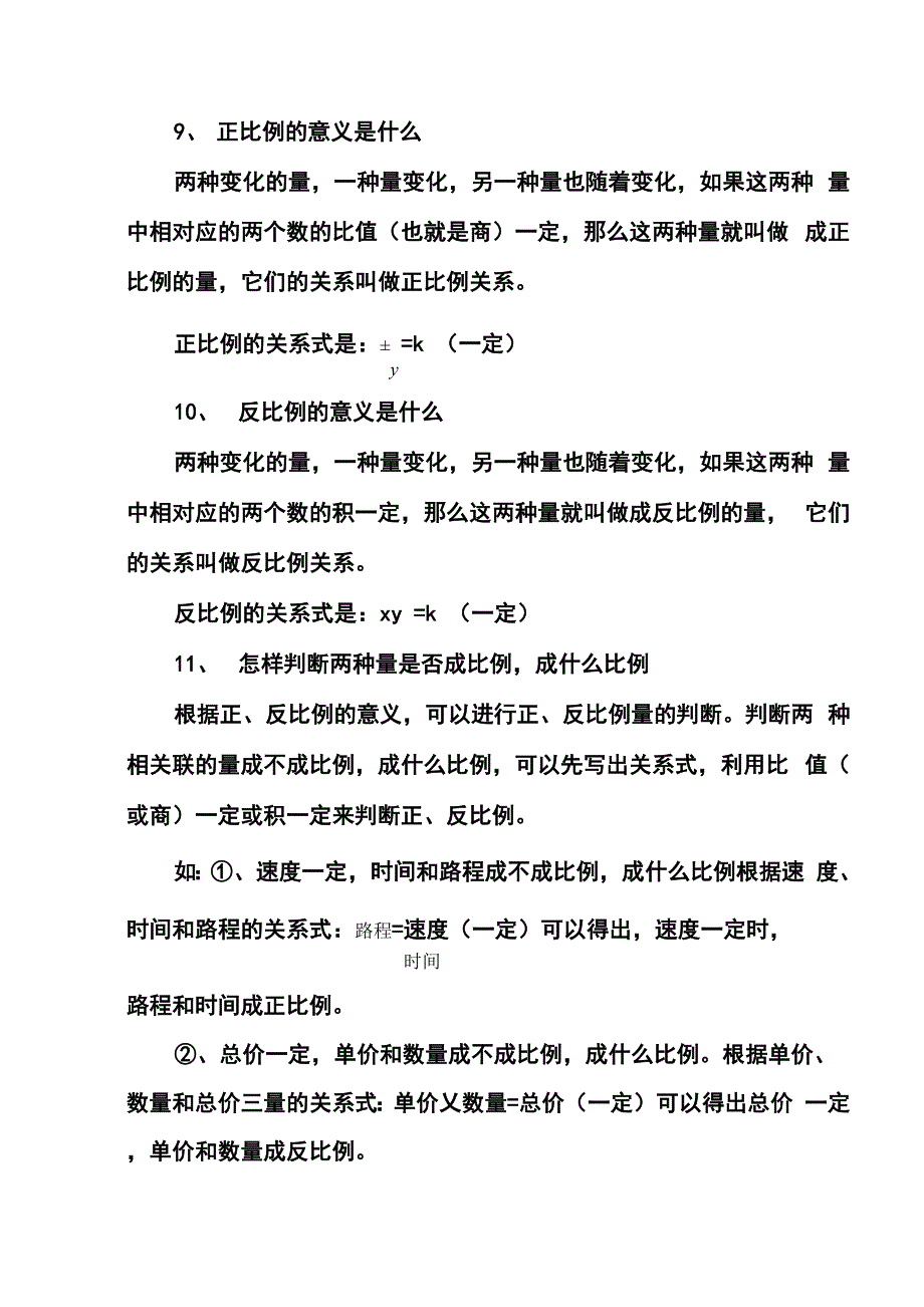 比和比例概念_第4页