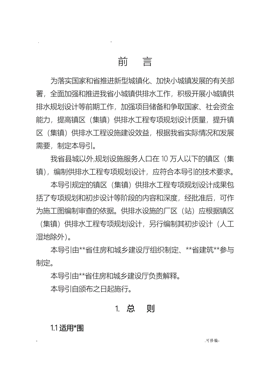 湖南省镇区集镇供排水工程专项规划设计技术导引_第3页