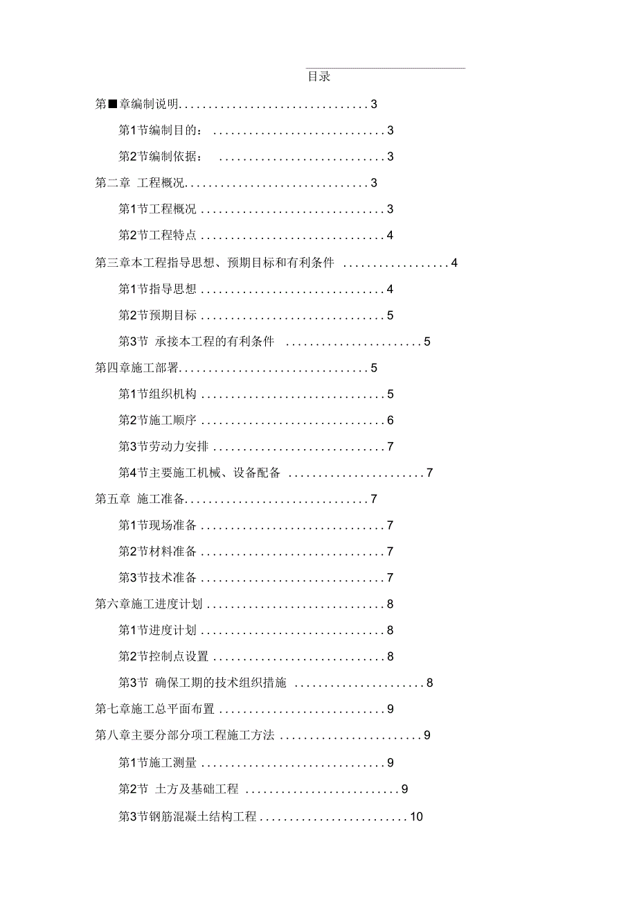 粮库施工组织设计方案_第1页