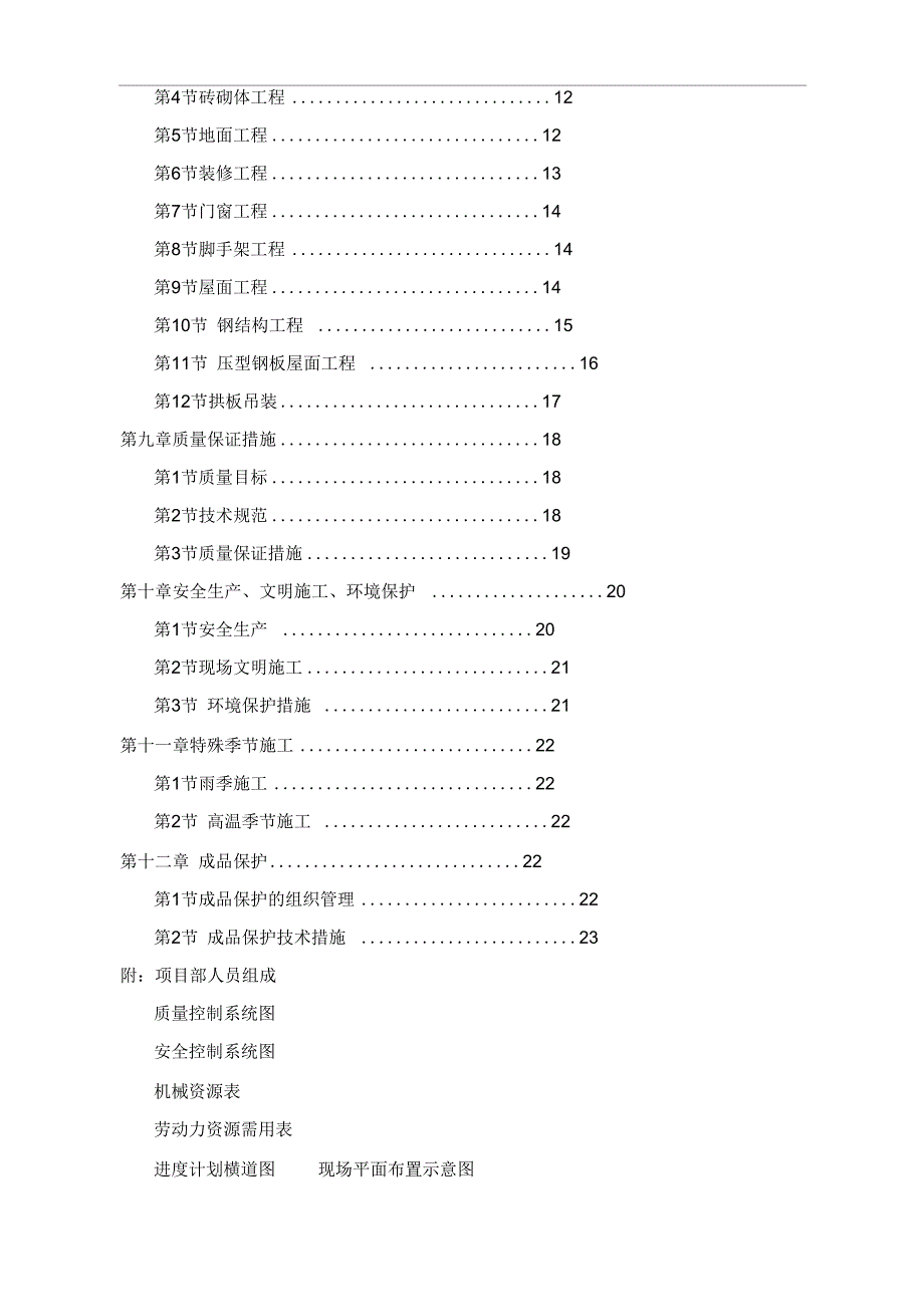 粮库施工组织设计方案_第2页