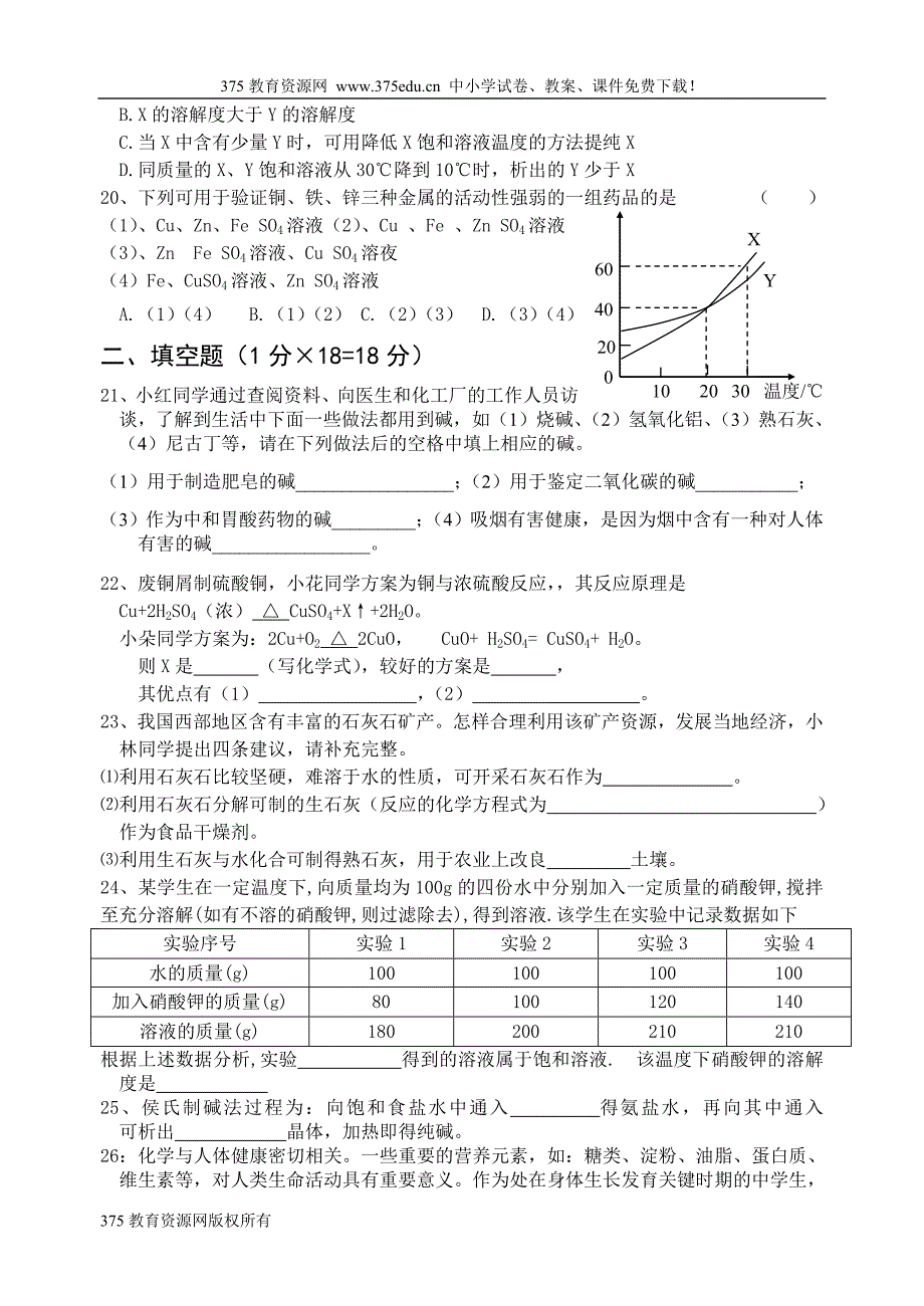 2008-2009学年初三下学期化学联考中考模拟试卷及答案【_第3页