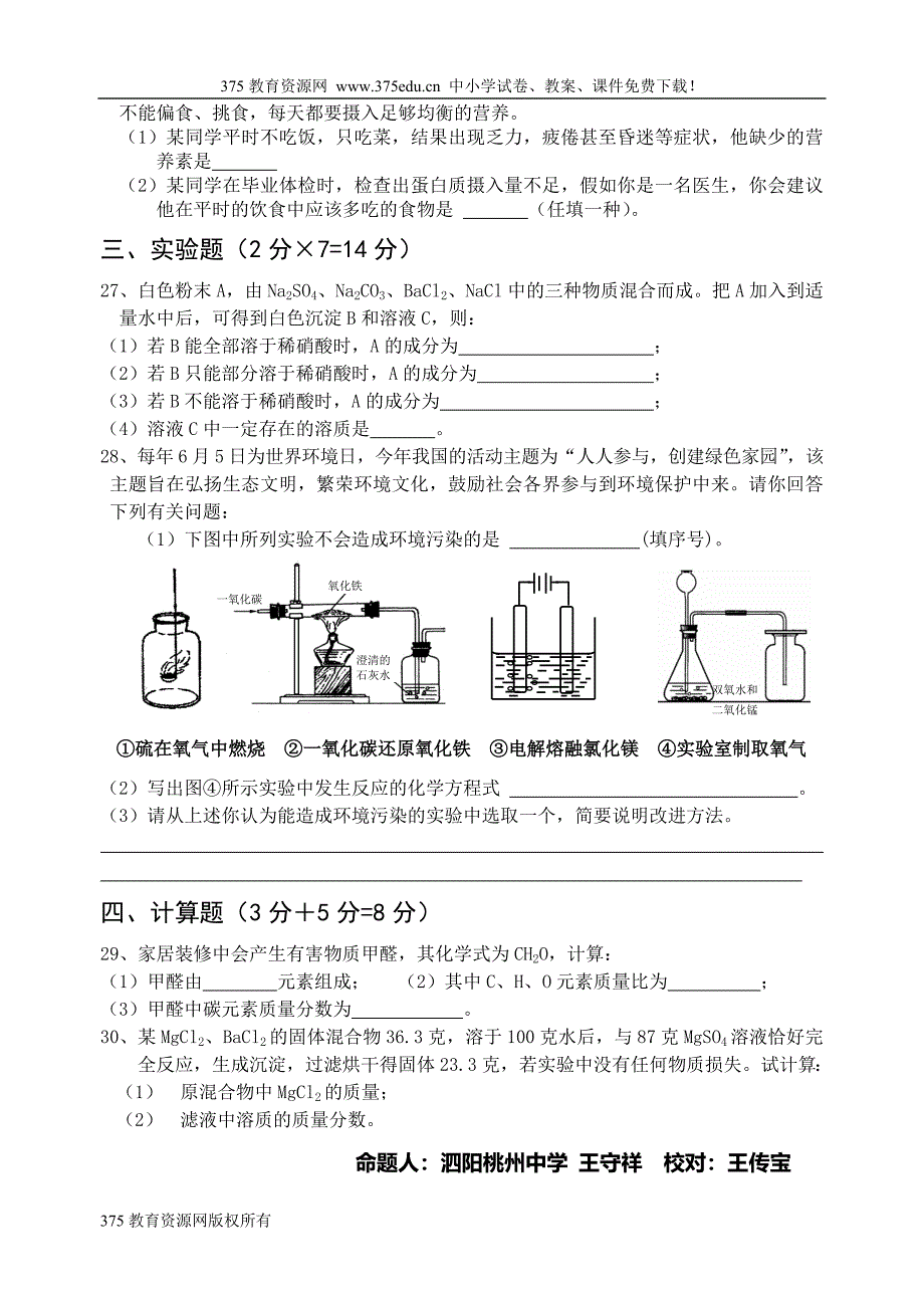 2008-2009学年初三下学期化学联考中考模拟试卷及答案【_第4页