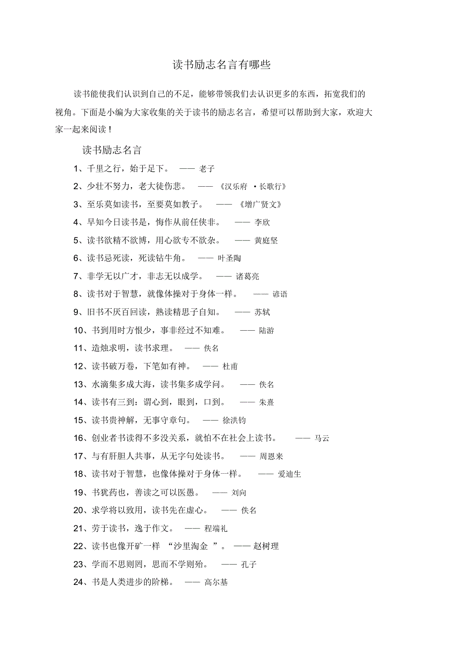 读书励志名言有哪些_第1页