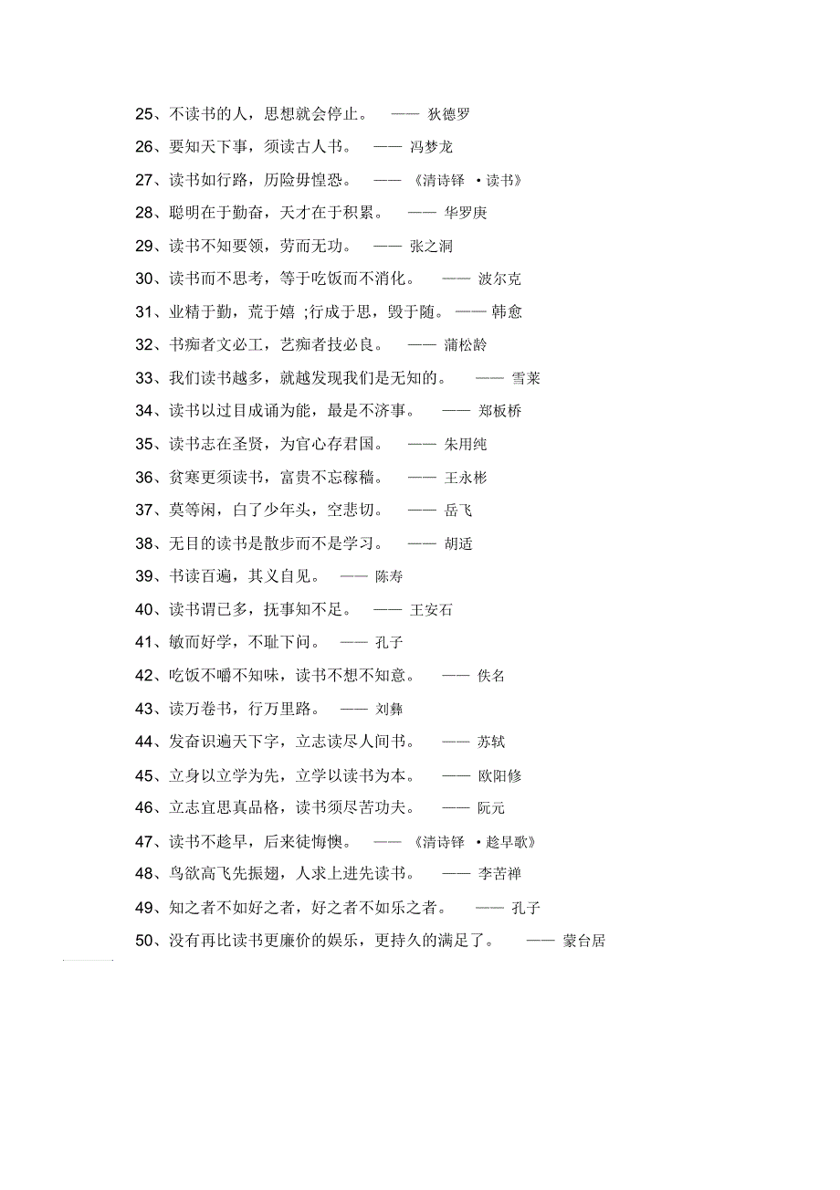 读书励志名言有哪些_第2页