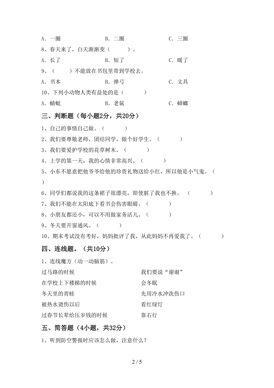 部编版一年级道德与法治上册期中考试(学生专用).doc_第2页