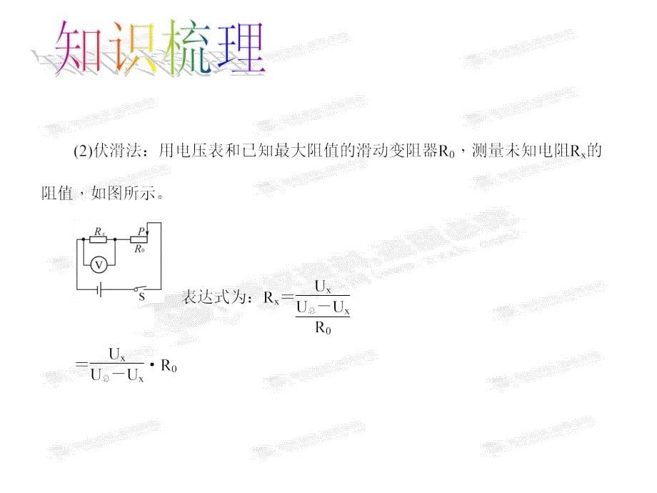 电阻的测量 (2)_第5页