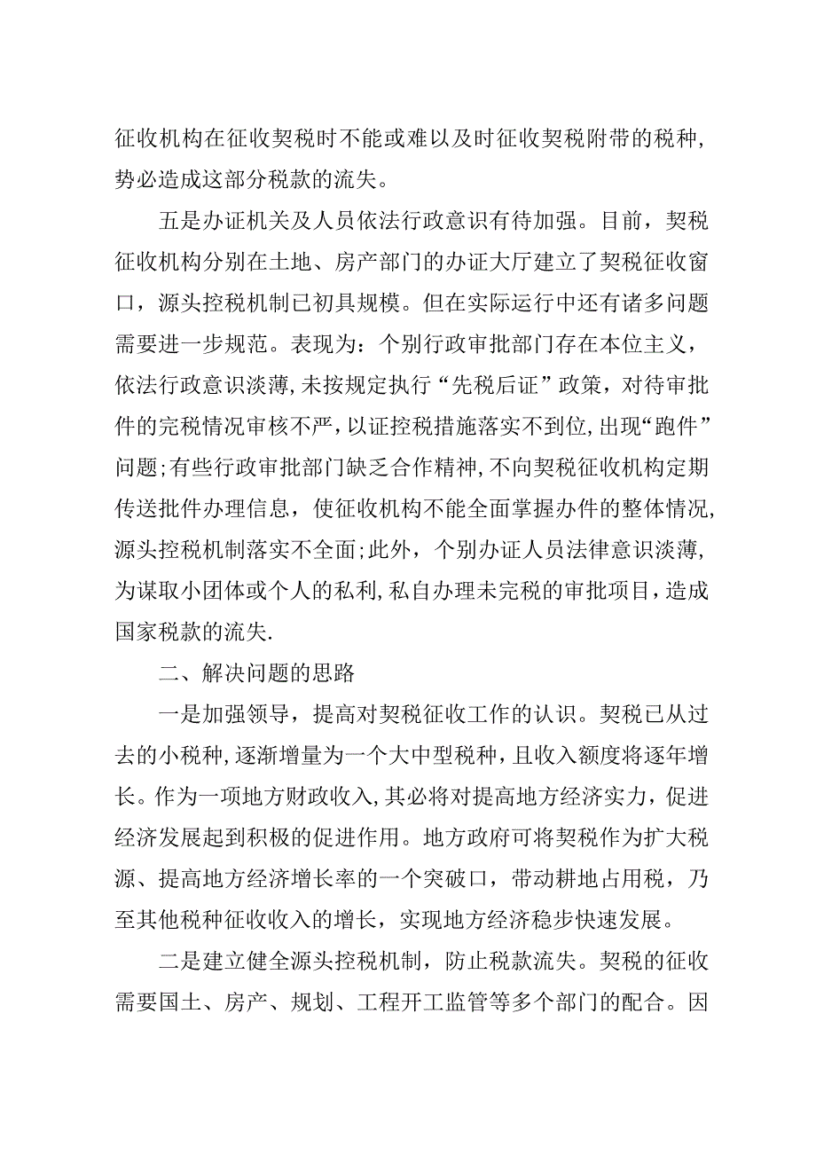 浅谈契税征收审计对策.docx_第3页