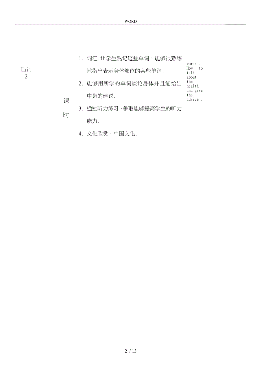 八年级英语计划_第2页