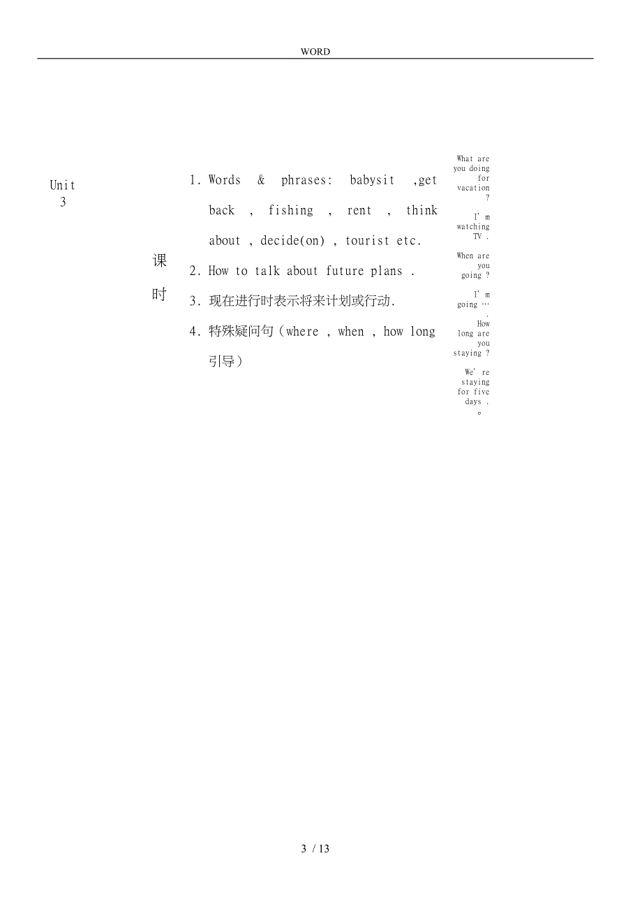 八年级英语计划_第3页