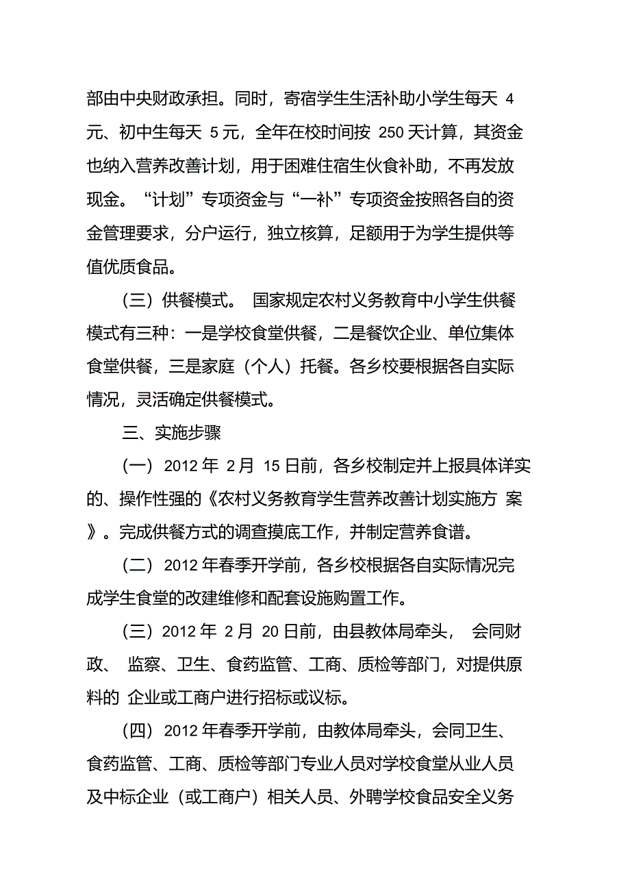 农村义务教育学生营养改善计划实施方案_第2页