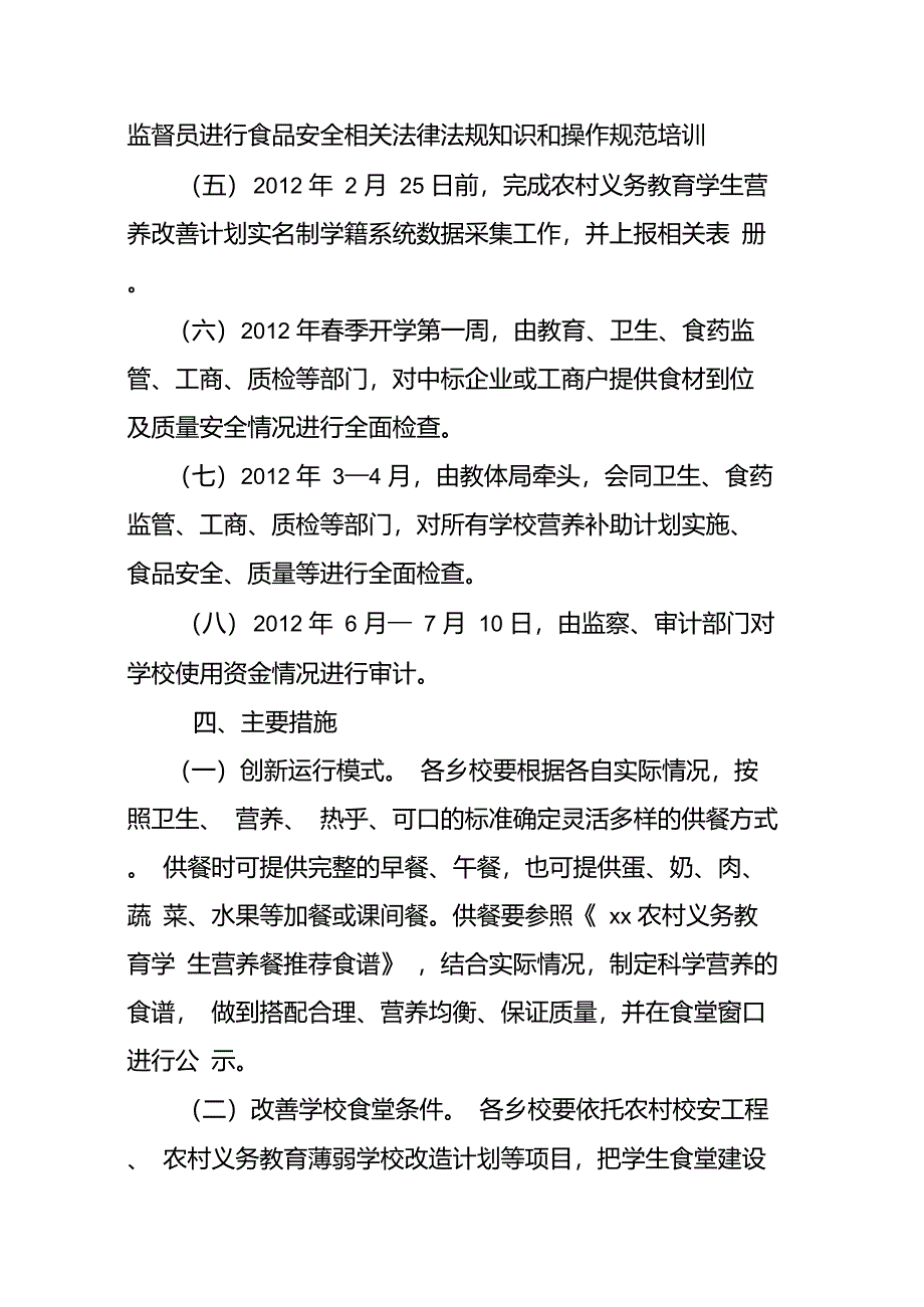 农村义务教育学生营养改善计划实施方案_第3页