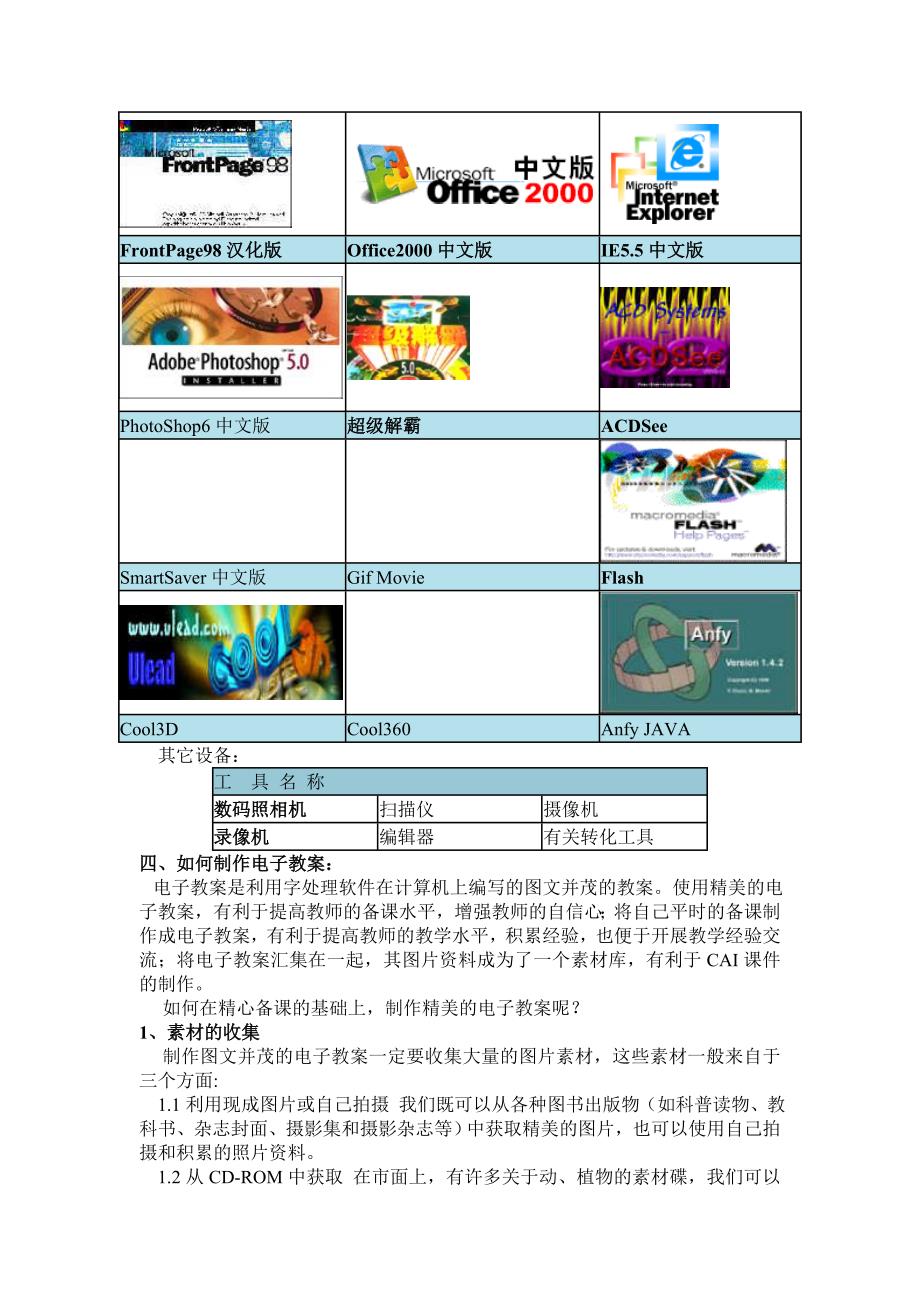 电子教案详解doc-电子教案制作专题_第3页