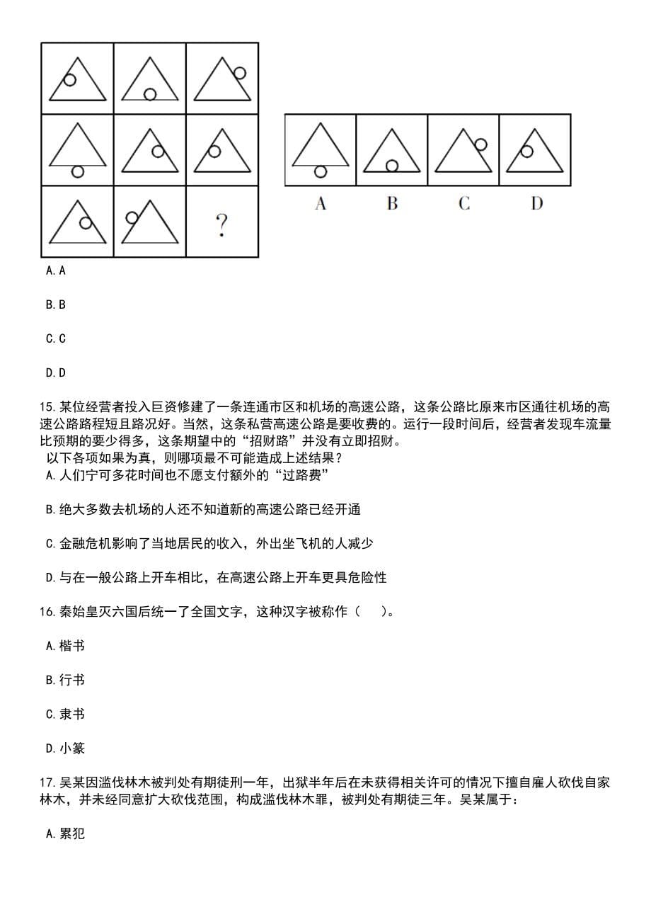 2023年06月广西河池市天峨县农业农村局公开招聘行动学习办公室岗位人员1人笔试题库含答案解析_第5页