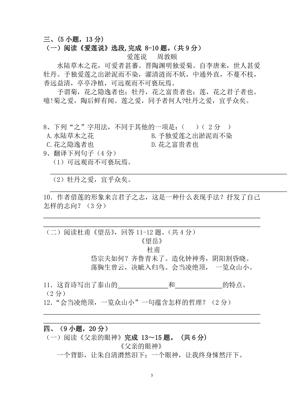 八年级语文期中试卷_第3页