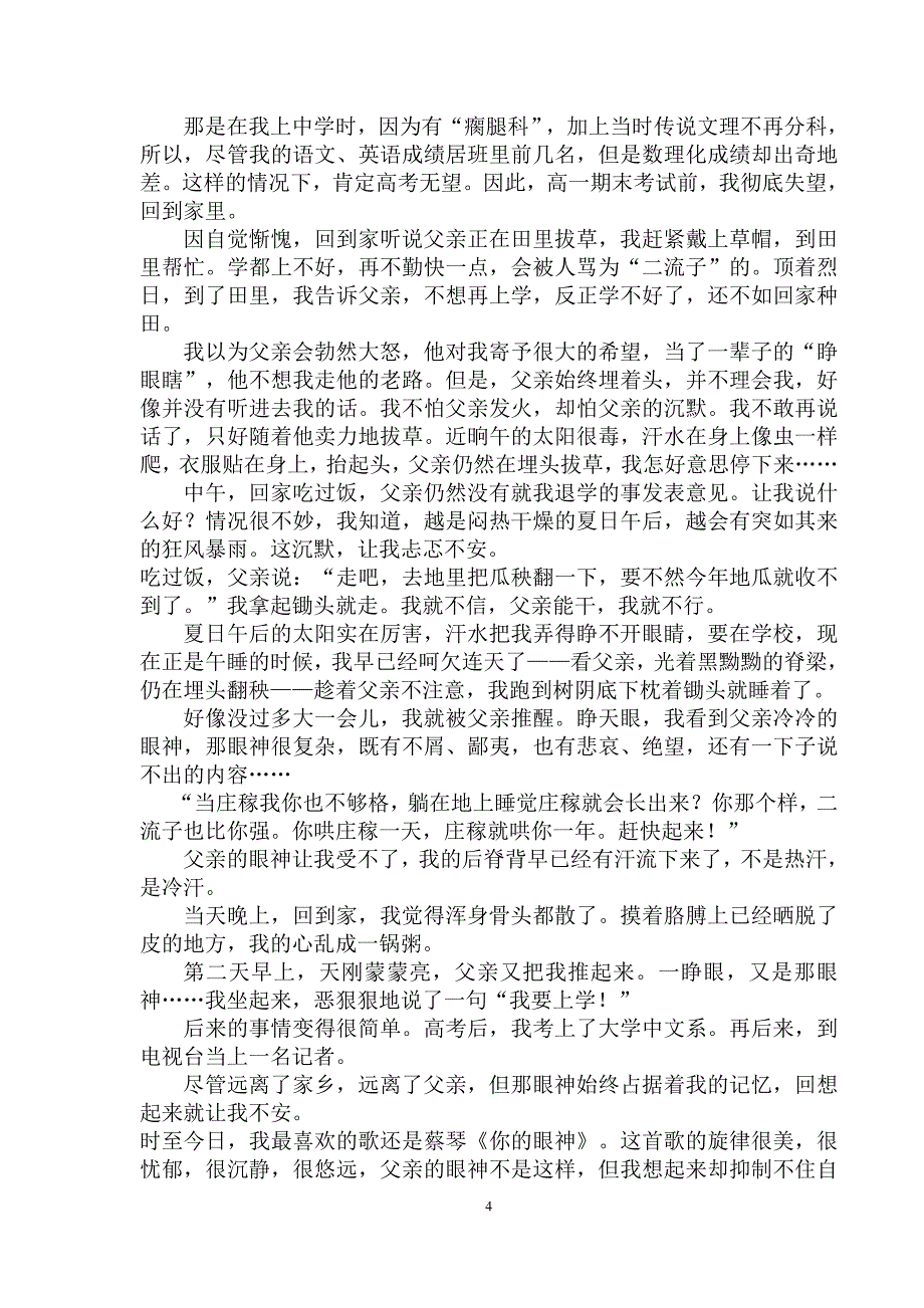 八年级语文期中试卷_第4页