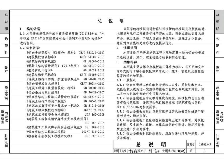 19G905-3 房屋建筑工程施工工艺图解一组拼式铝合金模板系列施工工艺图解.docx_第5页