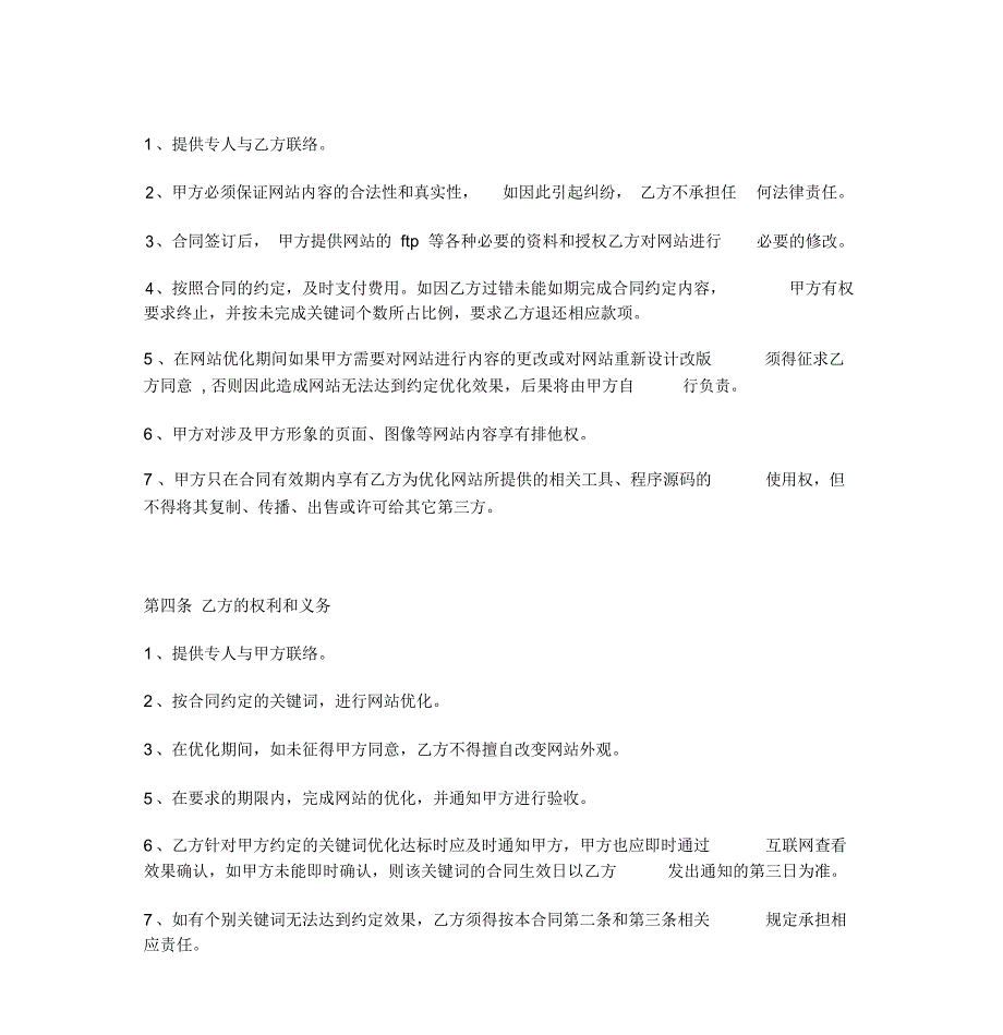 网站搜索引擎优化seo服务合同_第3页