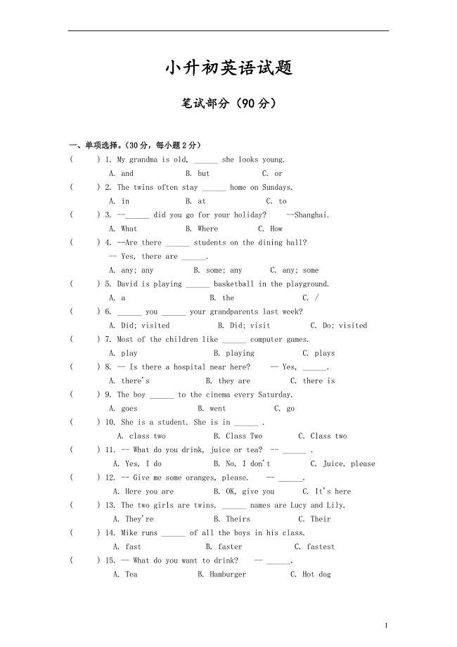 六年级英语下册_小升初英语试题_人教 （精选可编辑）.doc
