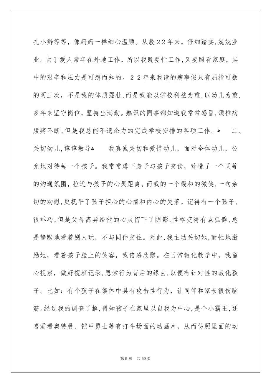 最美教师事迹材料_第5页