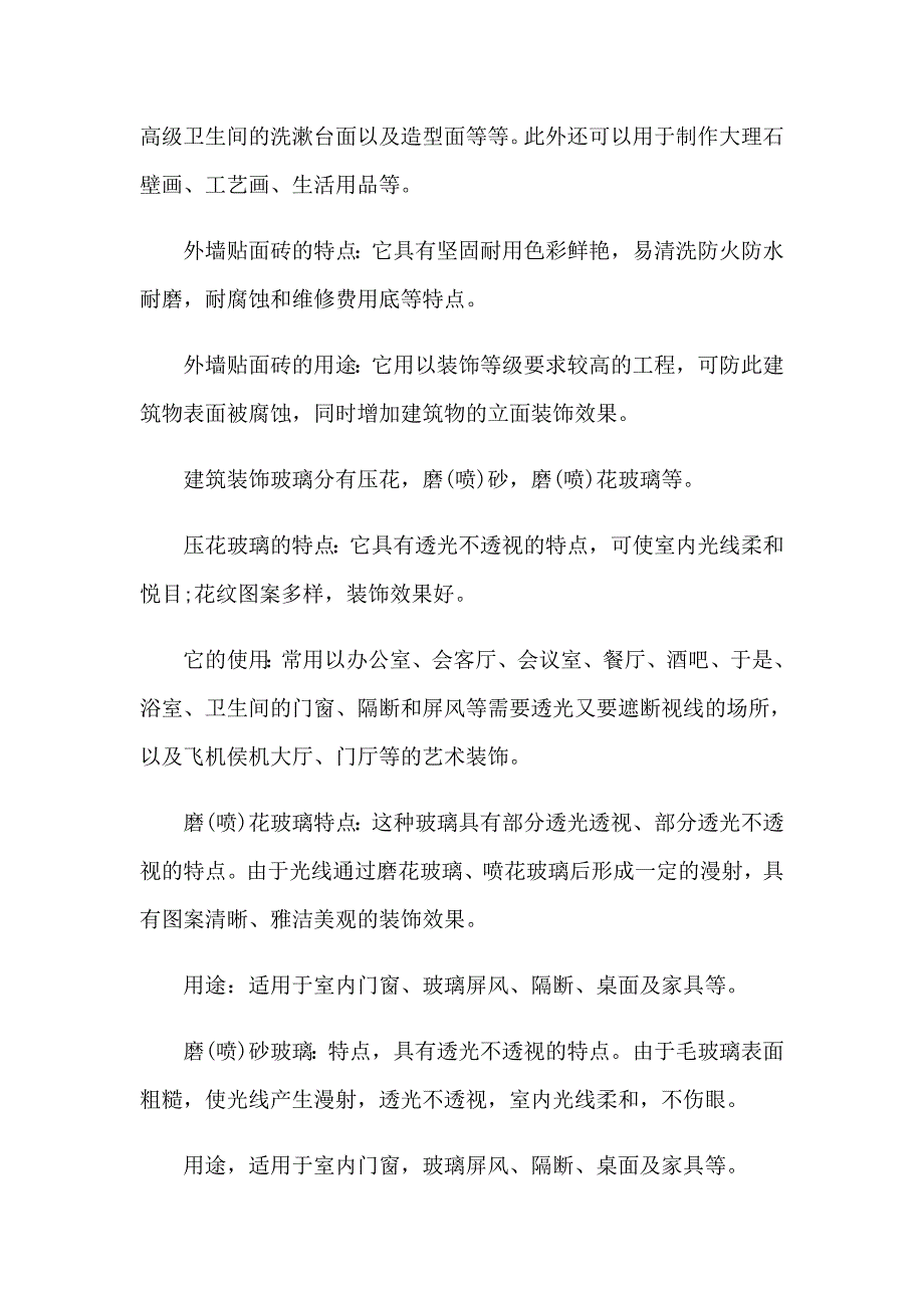 2023年建筑认识与实习报告模板汇总7篇_第3页