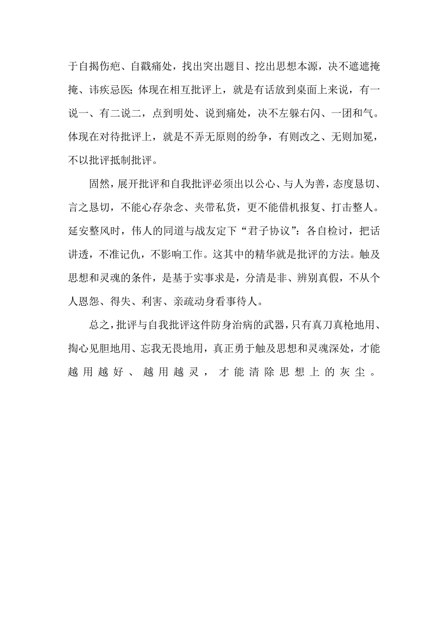 批评和自我批评心得体会批评与自我批评就要敢触及灵魂_第2页