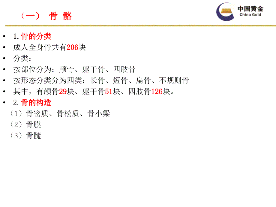 救护队员医疗急救培训教程_第4页