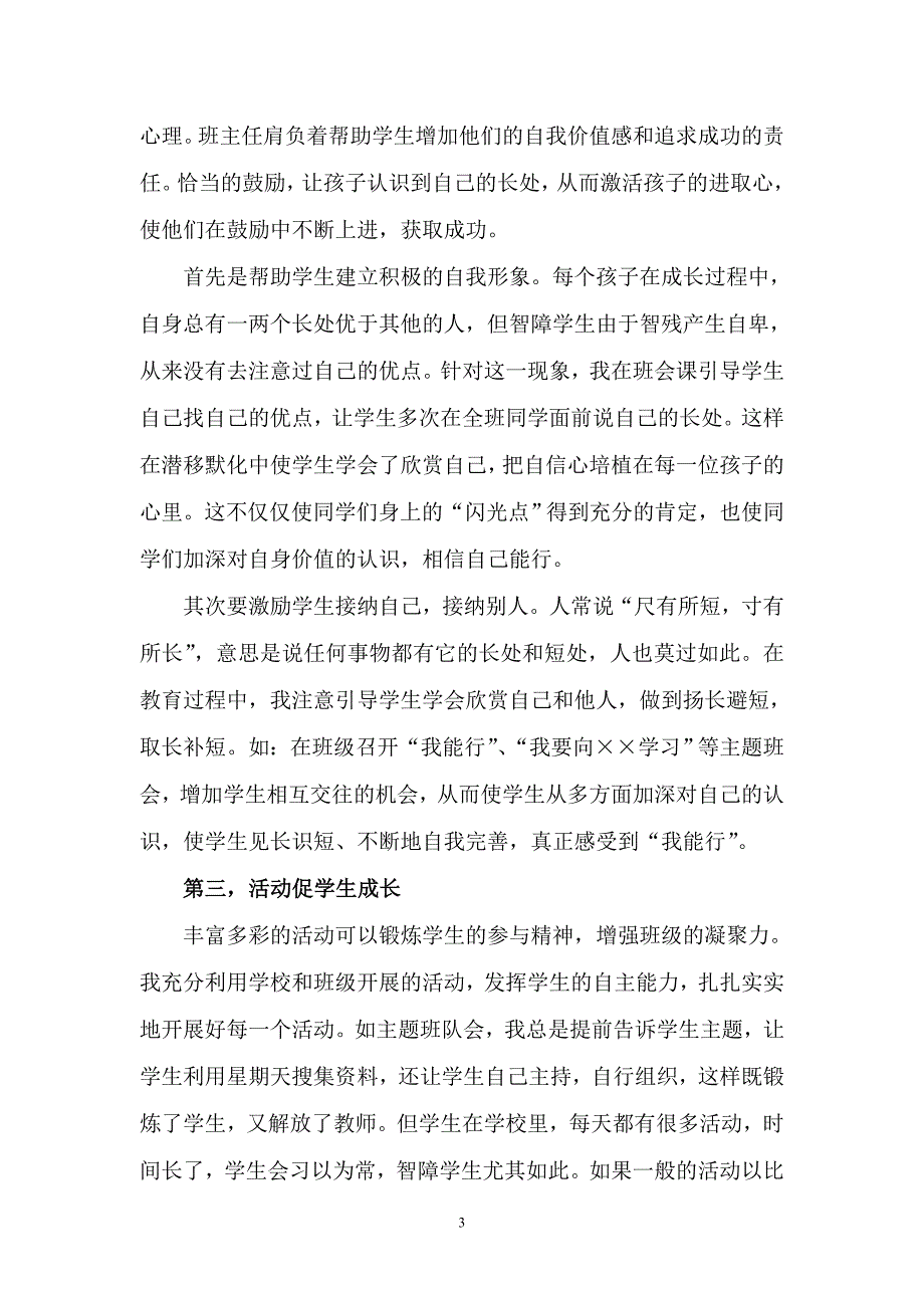 为智障学生扬起自信的风帆.doc_第3页