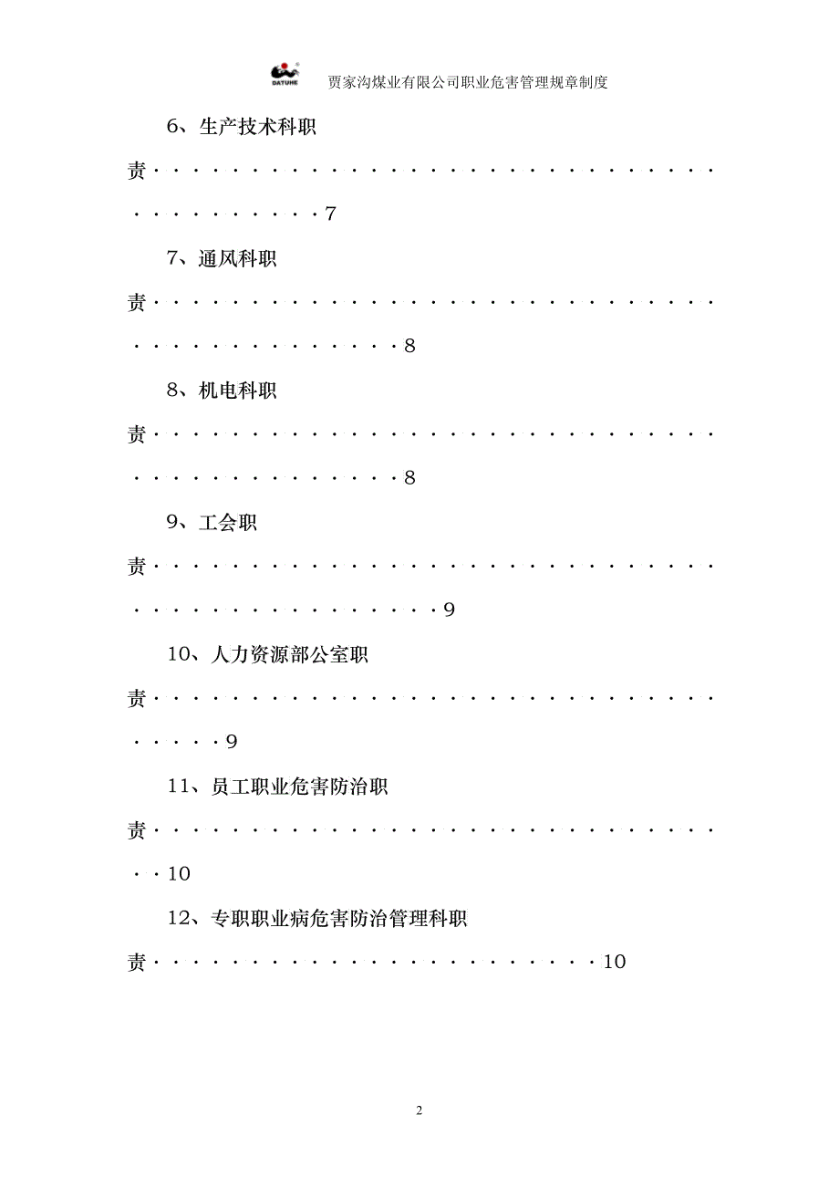 职业危害防治管理规章制度_第2页