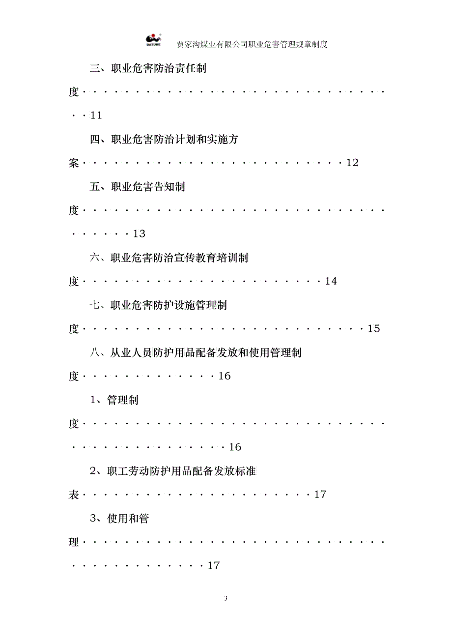 职业危害防治管理规章制度_第3页