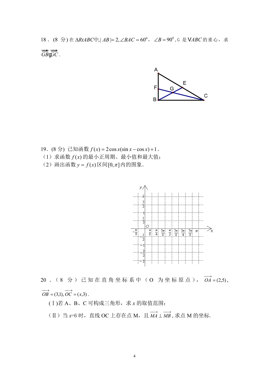 安庆一中20082009学年度第一学期期末考试.doc_第4页