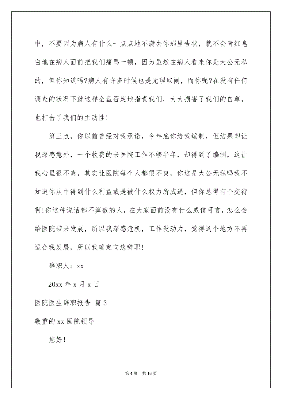 医院医生辞职报告模板锦集9篇_第4页