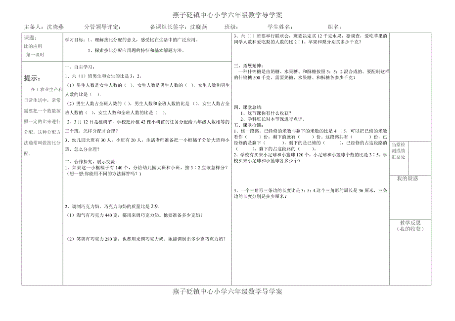 比的应用导学案.doc_第1页