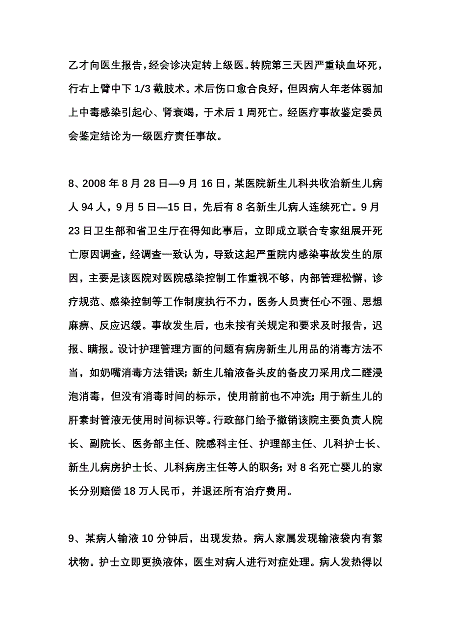 护理安全案例.doc_第4页