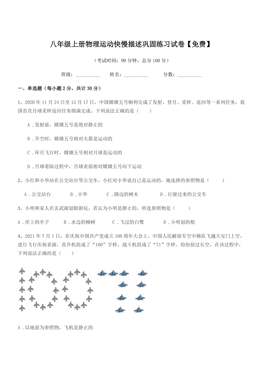 2019-2020年沪科版八年级上册物理运动快慢描述巩固练习试卷【免费】.docx_第1页