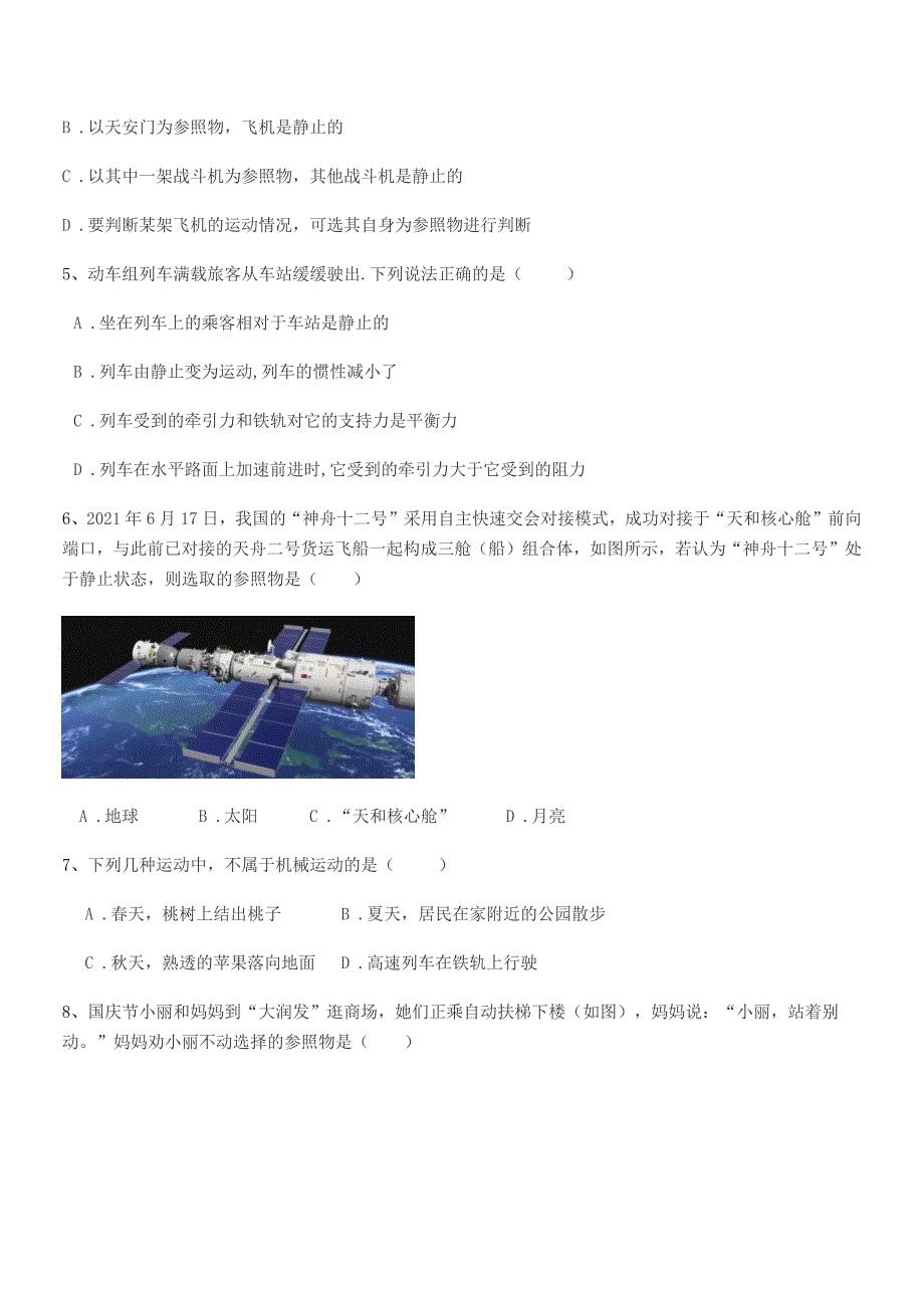 2019-2020年沪科版八年级上册物理运动快慢描述巩固练习试卷【免费】.docx_第2页