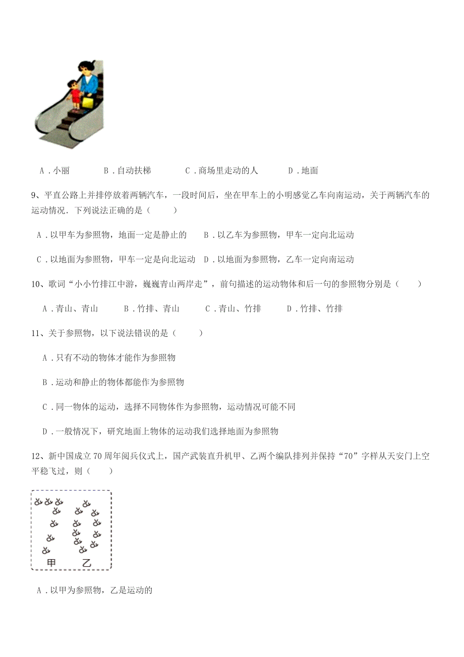 2019-2020年沪科版八年级上册物理运动快慢描述巩固练习试卷【免费】.docx_第3页