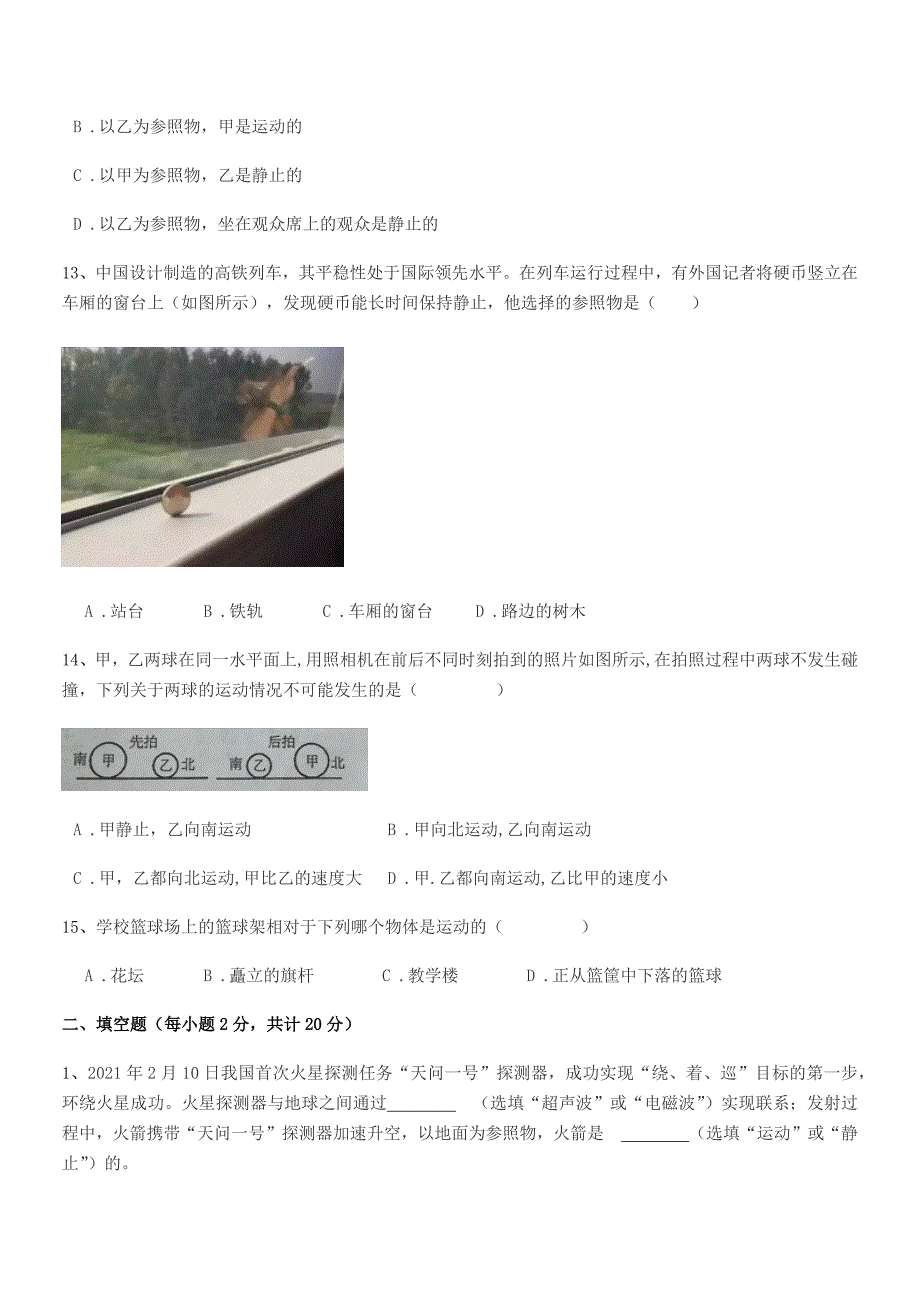 2019-2020年沪科版八年级上册物理运动快慢描述巩固练习试卷【免费】.docx_第4页