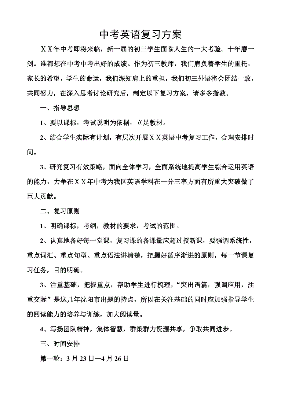 中考英语复习方案_第1页