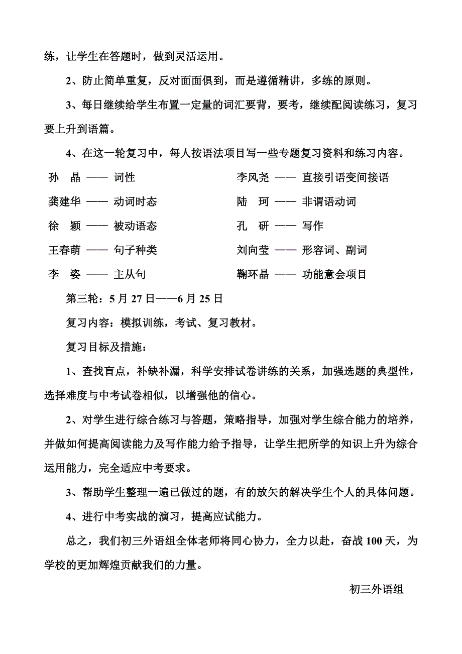 中考英语复习方案_第3页