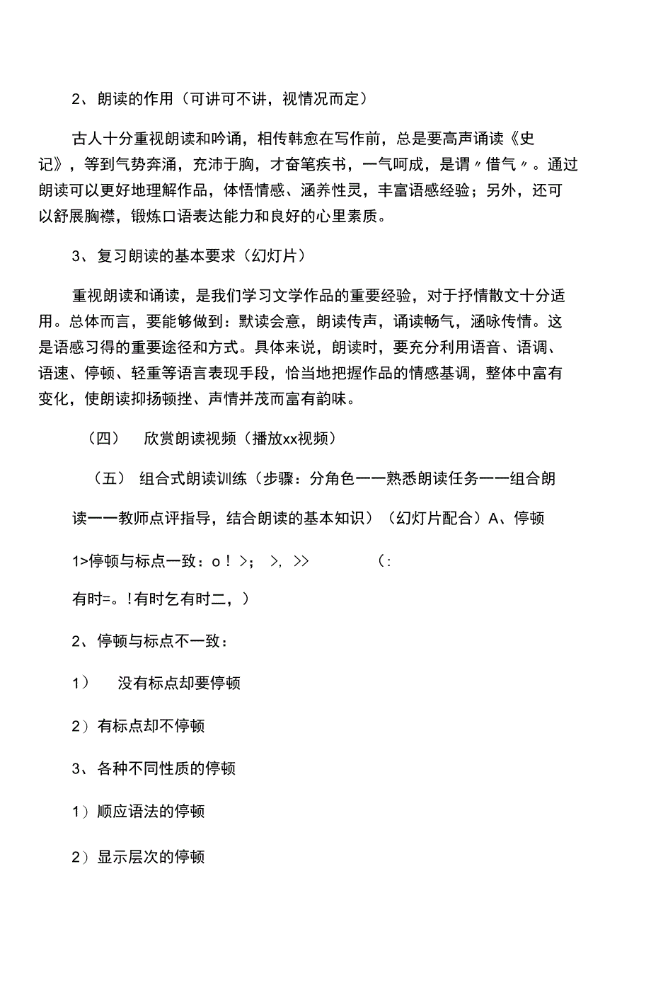 散文朗读技巧指导一：《安塞腰鼓》_第2页