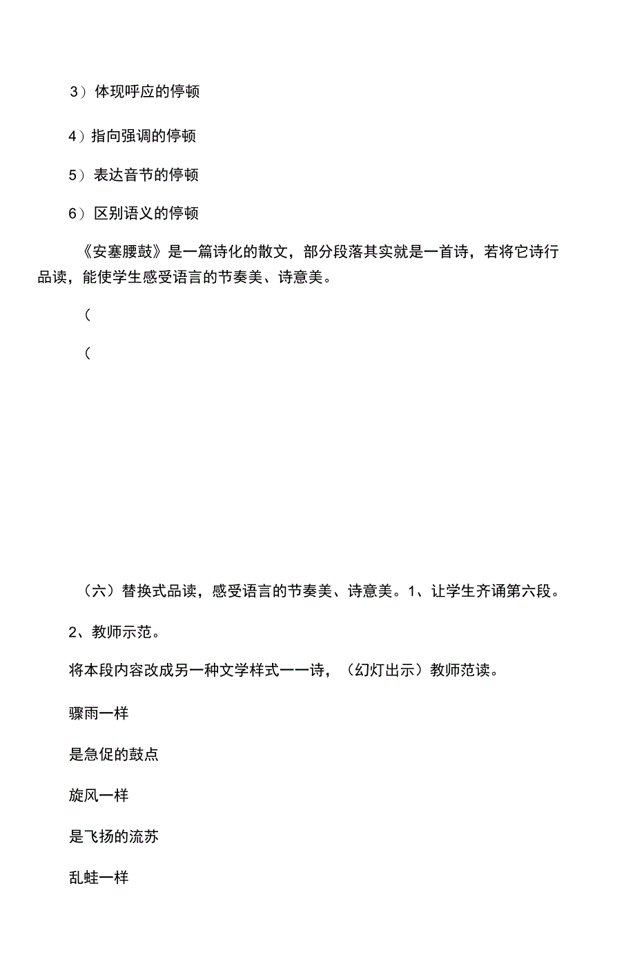 散文朗读技巧指导一：《安塞腰鼓》_第3页