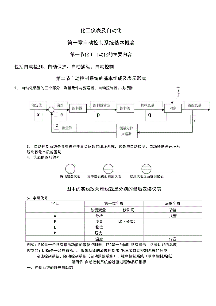 化工仪表及自动化_第1页