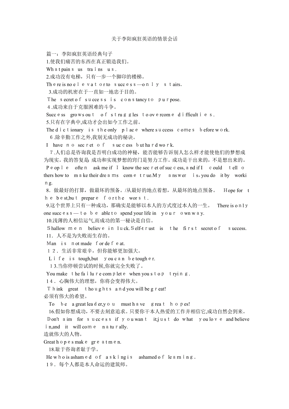 关于李阳疯狂英语的情景会话_第1页