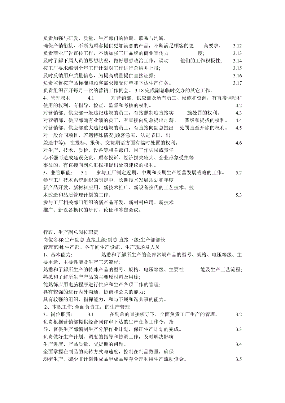 11.XXXX-电线电缆厂管理层岗位职责（天选打工人）.docx_第3页