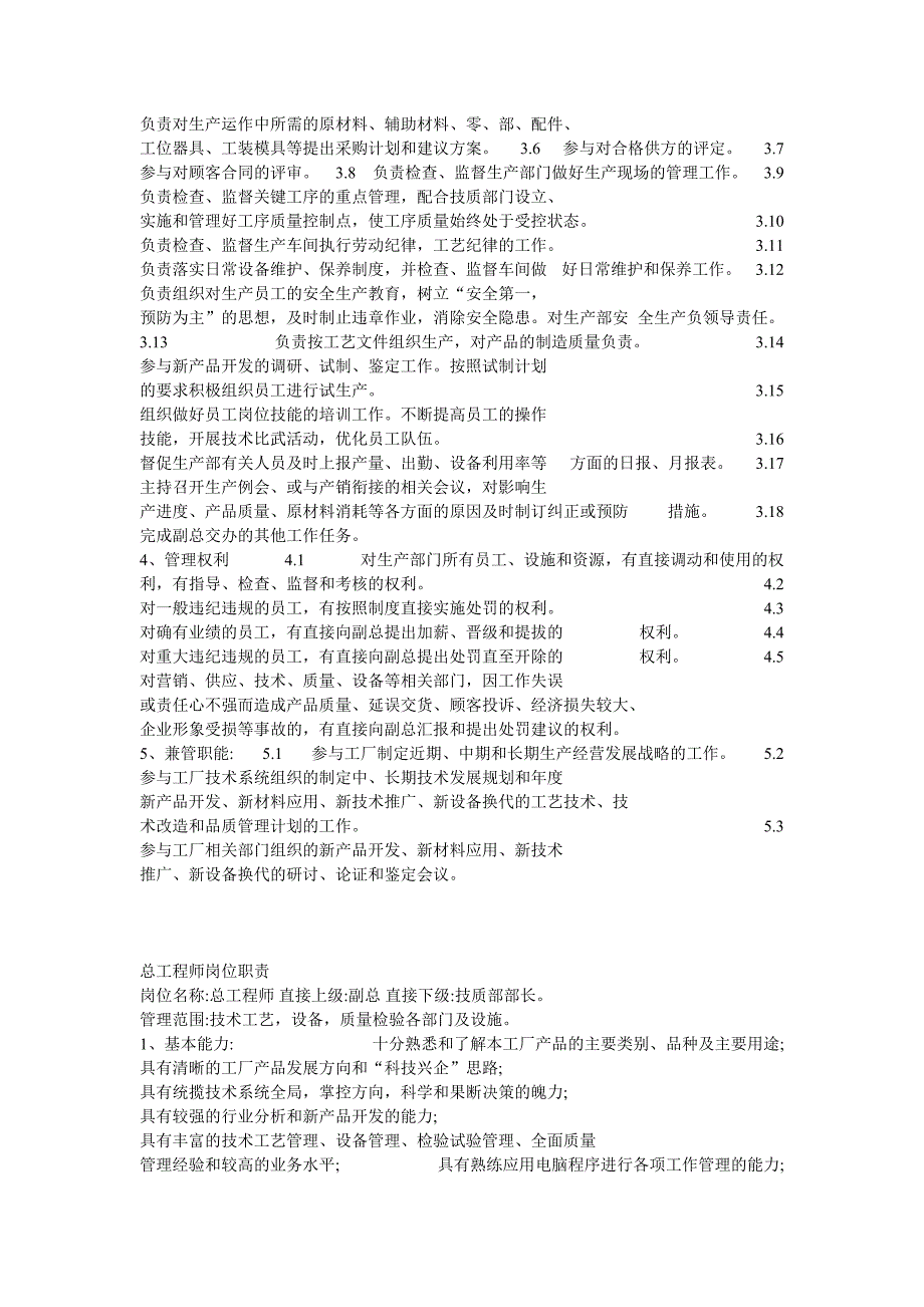 11.XXXX-电线电缆厂管理层岗位职责（天选打工人）.docx_第4页